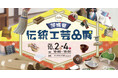 茨城の「ものづくり」が集まる3日間！『第46回 茨城県伝統工芸品展』 10月2日(金)∼4日(日)開催