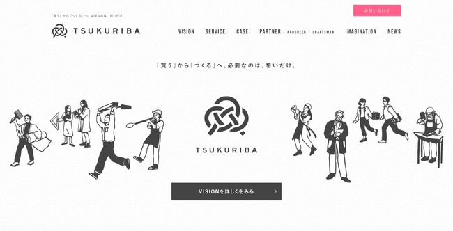 買うから、つくるへ。」をコンセプトにした簡単・オーダーメイドものづくりサービス「TSUKURIBA」リリース | 株式会社ライヴスのプレスリリース