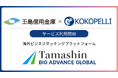 玉島信用金庫にて海外ビジネスマッチングプラットフォーム「BIG ADVANCE GLOBAL」利用開始