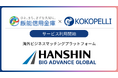 飯能信用金庫にて海外ビジネスマッチングプラットフォーム「BIG ADVANCE GLOBAL」利用開始