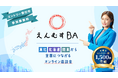 開催2ヶ月前にして1,500社を突破。中小企業向けオンライン商談会「えんむすBA」第6回エントリー数が2年で約5倍の成長