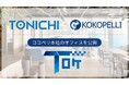 ココペリ、働きやすい職場環境の魅力を発信するため麹町本社オフィスを公開