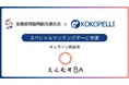 全信組連、新たなビジネスマッチング施策として、Big Advanceの「えんむすBA」に参画