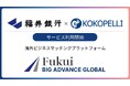 福井銀行にて海外ビジネスマッチングプラットフォーム「BIG ADVANCE GLOBAL」利用開始