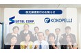 サンテルの株式譲渡実行のお知らせと事業シナジーについて