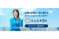 『第5回えんむすBA 〜関西・中国四国から全国につながるオンライン商談会〜』を開催します
