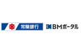 常陽銀行にて金融機関向けビジネスマッチング管理サービス「BMポータル」の導入決定