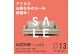 ジョンソンホームズ 全8店舗でウィンターセールを開催中