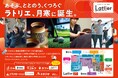 “ジムだけじゃない”人生を豊かにする施設『ラトリエ月寒西』がOPEN！