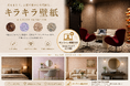 この夏を、DIYを始めるきっかけに。クラファン限定「オンライン施工相談付き」プラン