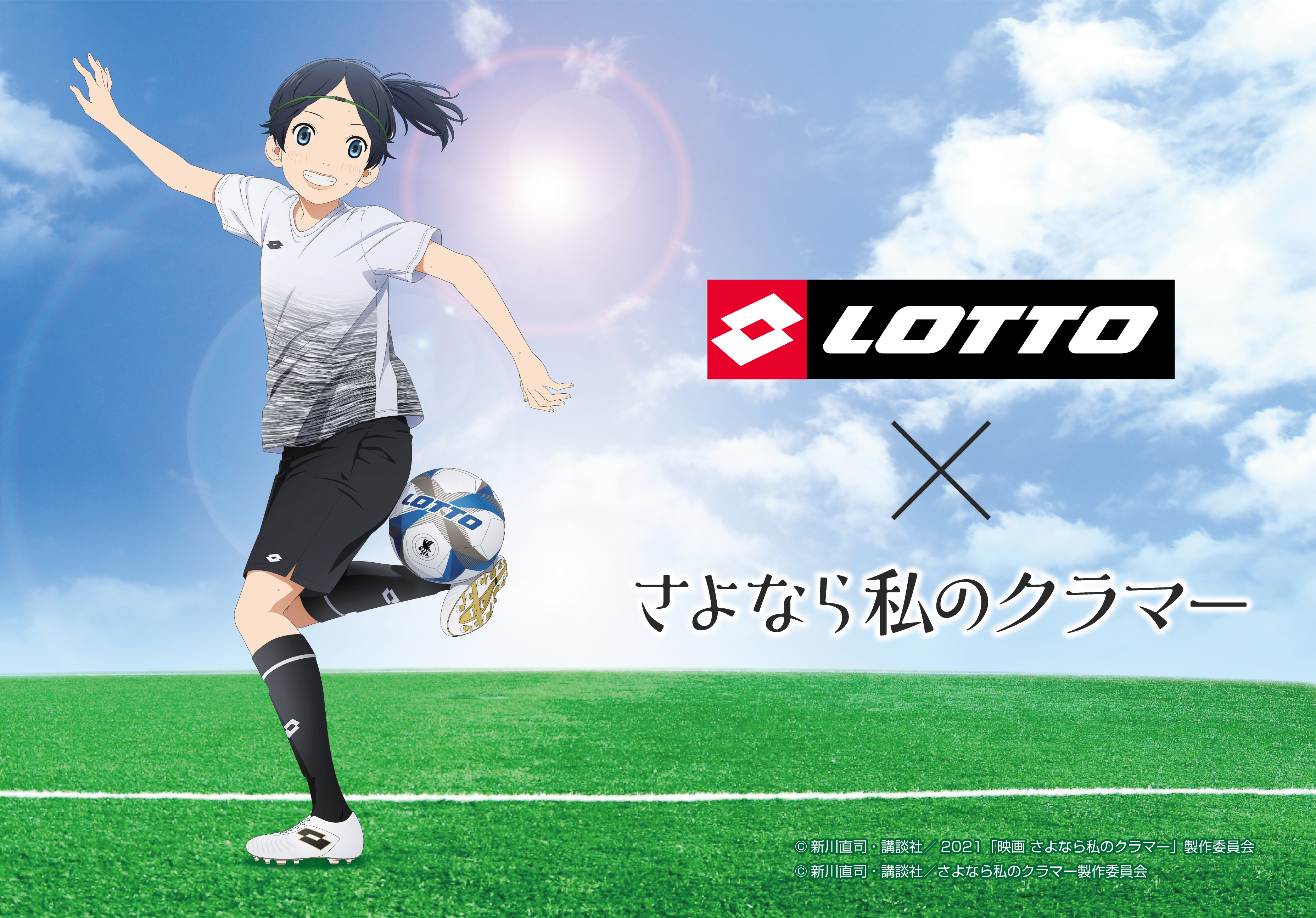 Lotto さよなら私のクラマー コラボ企画商品を4月6日 火 より数量限定発売 Tvアニメ放映および劇場アニメ公開を記念し 全国のスポーツオーソリティで独占販売 株式会社メガスポーツのプレスリリース