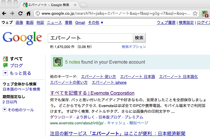 Evernote 自分が過去に保存した情報とweb上の最新情報を同時に検索し ブラウザ上の同じ画面に表示できる画期的な新機能を発表 Evernote Corporationのプレスリリース