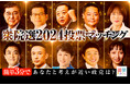 選挙ドットコムは第50回衆議院議員総選挙 投票マッチングを公開しました