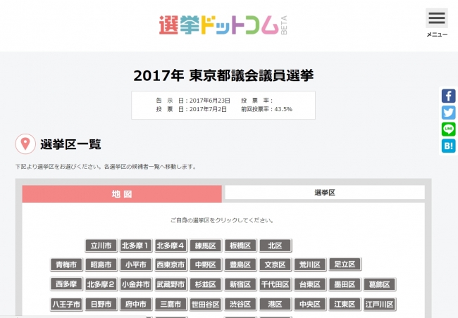 日本最大級の選挙メディア選挙ドットコムが 東京都議会議員選挙特設サイト をオープン イチニ株式会社のプレスリリース