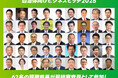 最終審査員に62名の現職首長が早くも参加表明!2025年8月5日開催の自治体向けビジネスピッチ2025