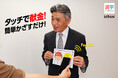 イチニ株式会社、スマホでタッチするだけで、簡単・スムーズに政治献金!新サービス「タッチで献金」をリリース!【選挙ドットコム】