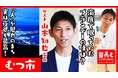 青森県むつ市長・山本知也氏が自ら地元の魅力をアピールすべく、YouTube番組『首長と○○やってみた』で海底熟成ブランデーを引き上げ!