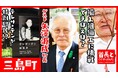 福島県三島町長・矢澤源成氏が自ら地元の魅力をアピールすべく、YouTube番組『首長と○○やってみた』で編み組細工ストラップづくりに挑戦!