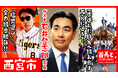 西宮市長・石井登志郎氏が自ら地元の魅力をアピールすべく、YouTube番組『首長と○○やってみた』で「福男選び」全力競歩勝負!