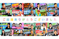 公式YouTubeチャンネル「選挙ドットコムちゃんねる」の2025年のゲスト出演回数と考え方に関するお知らせ（2025年11月末時点）