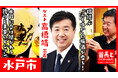 水戸市長・高橋靖氏が自ら地元の魅力をアピールすべく、YouTube番組『首長と○○やってみた』で梅酒を味わう！