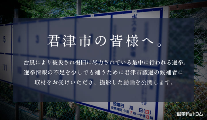 君津市議会選挙の有権者が情報収集の参考となるwebページを開設しました イチニ株式会社のプレスリリース