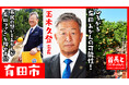 有田市長・玉木久登氏が自ら地元の魅力をアピールすべく、YouTube番組『首長と○○やってみた』で有田みかんの可能性に密着！