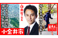 小金井市長・白井亨氏が自ら地元の魅力をアピールすべく、YouTube番組『首長と○○やってみた』で全力坂ダッシュ！？