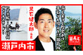 瀬戸内市長・黒石健太郎氏が自ら地元の魅力をアピールすべく、YouTube番組『首長と○○やってみた』でヨットで出航！