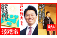 淡路市長・戸田敦大氏が自ら地元の魅力をアピールすべく、YouTube番組『首長と○○やってみた』でお香づくりに挑戦！