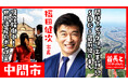 中間市長・福田健次氏が自ら地元の魅力をアピールすべく、YouTube番組『首長と○○やってみた』で世界とSDGsに触れる