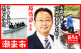 潮来市長・原浩道氏が自ら地元の魅力をアピールすべく、YouTube番組『首長と○○やってみた』でローイングに全力挑戦！