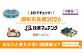 選挙ドットコムは調布市長選挙2026投票マッチングを公開しました（7月5日投票）