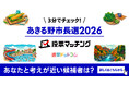 選挙ドットコムはあきる野市長選挙2026投票マッチングを公開しました（7月19日投票）