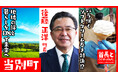 当別町長・後藤正洋氏が自ら地元の魅力をアピールすべく、YouTube番組『首長と○○やってみた』で濃厚ソフトクリーム巻きに挑戦！
