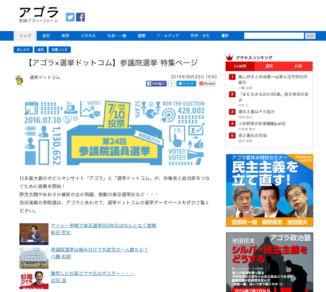日本最大級のオピニオンサイト アゴラ に 選挙ドットコム が参議院選挙特集ページを公開しました イチニ株式会社のプレスリリース