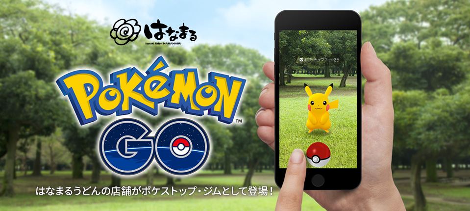 全国約440店舗のはなまるうどんが Pokemon Go の ポケストップ や ジム として登場 吉野家ホールディングスのプレスリリース