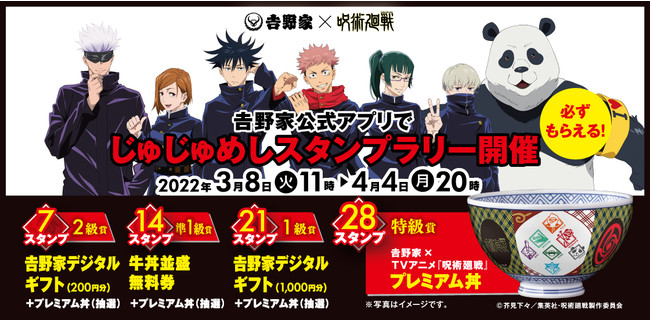 TVアニメ『呪術廻戦』描き下ろしビジュアルがプレミアムカードに！3月8 
