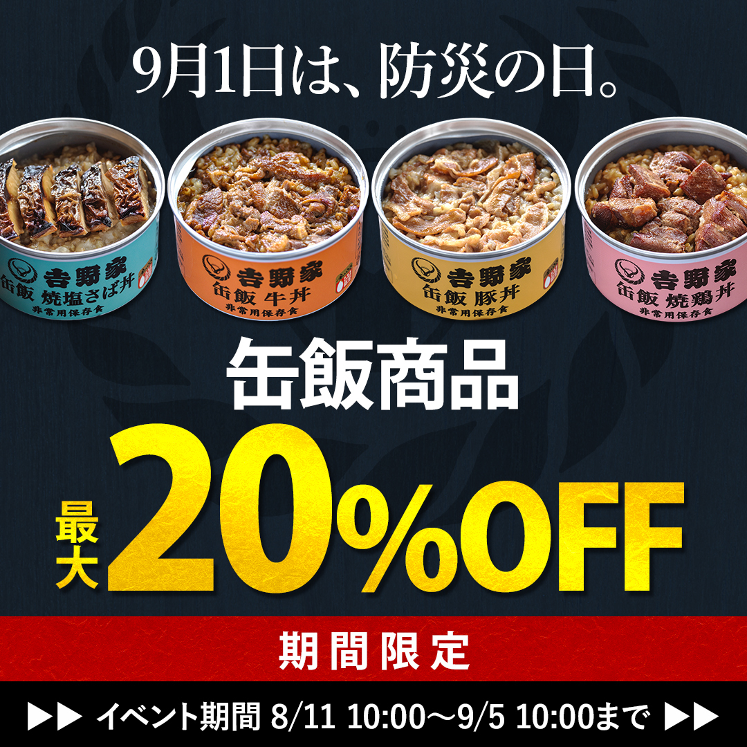 吉野家 牛丼 缶詰 非常用保存食 24缶セット | www.fleettracktz.com