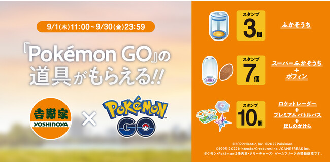 吉野家公式アプリで本日より Pokemon Go の道具プレゼントキャンペーン開催 吉野家ホールディングスのプレスリリース