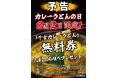 8月2日「カレーうどんの日」限定企画「千吉」各店舗で「千吉カレーうどん無料券」を配布
