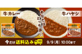 全国の量販店で『吉野家レトルト牛カレー』と『吉野家レトルト牛ハヤシ』を本日より販売開始