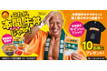 牛丼isハッピー!幸せになろうぜ!吉野家ファン・新日本プロレス 本間朋晃選手と吉野家公式通販ショップがコラボレーションを実施
