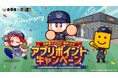 【吉野家】 × 【パワスピ】周年コラボ アプリポイントキャンペーンを10月9日より開始