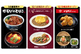吉野家、新業態『カレー専門店 もう~とりこ』と『から揚げ専門店 でいから』を12月に開業