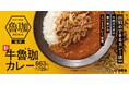 吉野家と超人気店「SPICY CURRY 魯珈(ろか)」がコラボレーション