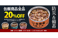 2023年に防災グッズ大賞の優秀賞を獲得した吉野家の「缶飯牛丼」が販売数130万食突破