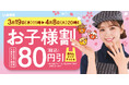 全国の吉野家店舗で春休み中の食事を支援する『お子様割』を本日より開始