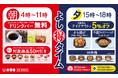 全国の吉野家店舗で朝も夕方もお得に楽しめる時間限定「よし得タイム」を開催