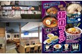 牛かるび丼・スンドゥブ専門店『かるびのとりこ』埼玉県越谷市に新店舗を本日オープン